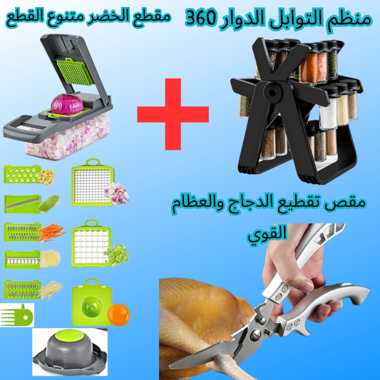 باك المطبخ (قطّاعة خضر 16 قطعة + مقص مطبخ احترافي + حامل توابل دوّار 360°)