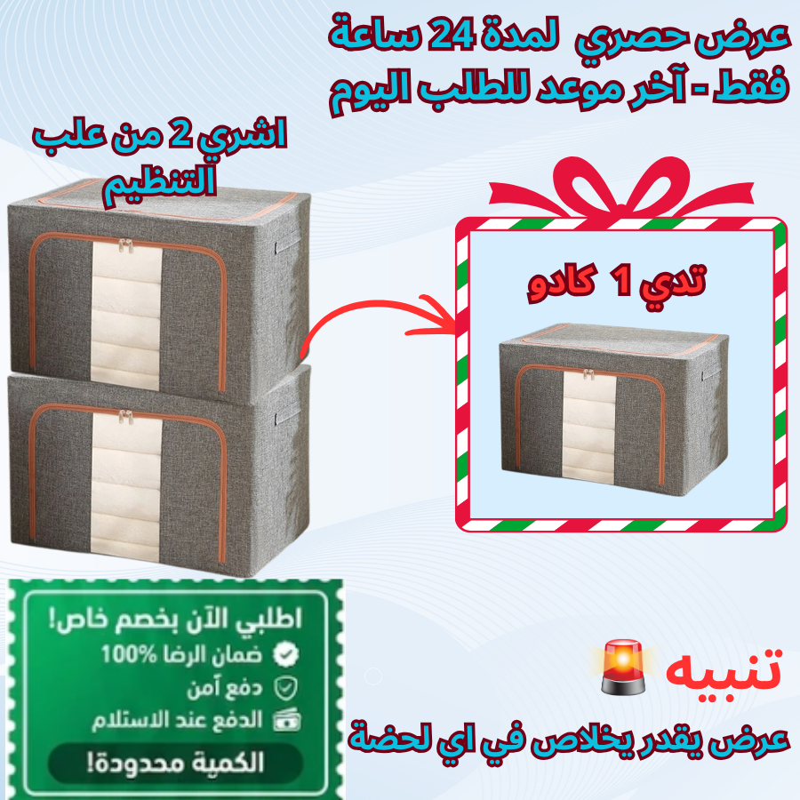 صندوق تخزين الملابس و الأفرشة