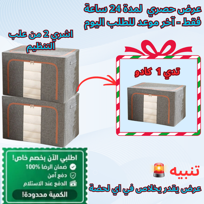 صندوق تخزين الملابس و الأفرشة