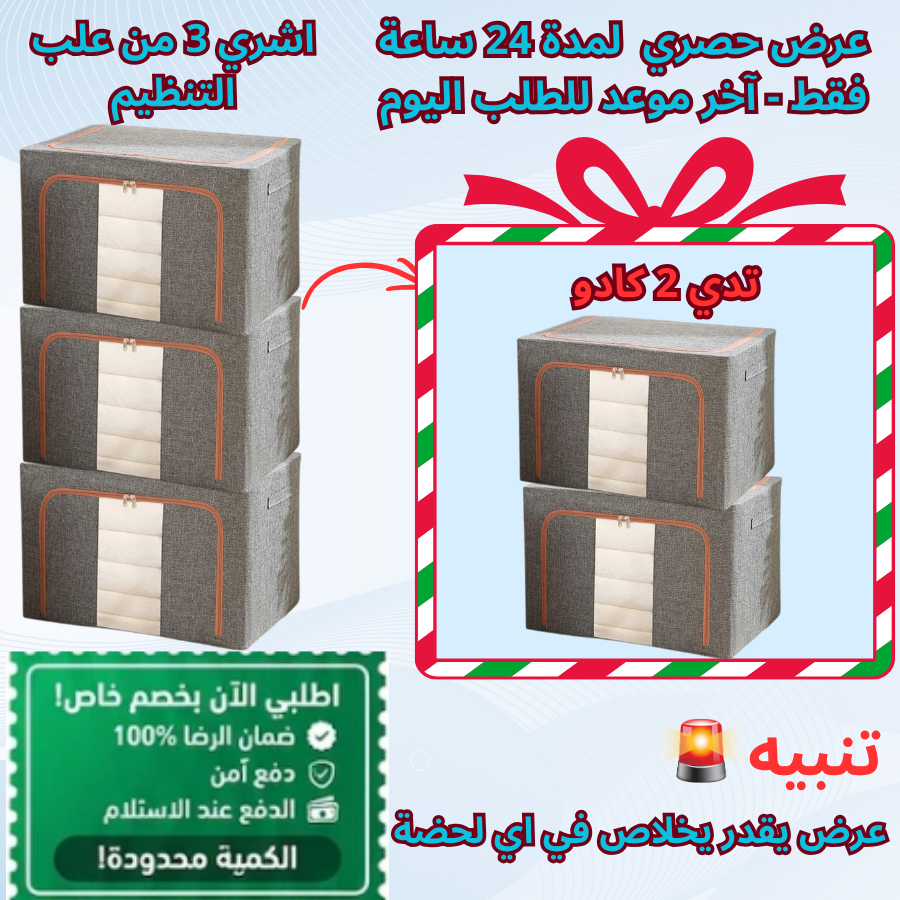 صندوق تخزين الملابس و الأفرشة