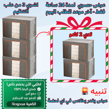 صندوق تخزين الملابس و الأفرشة