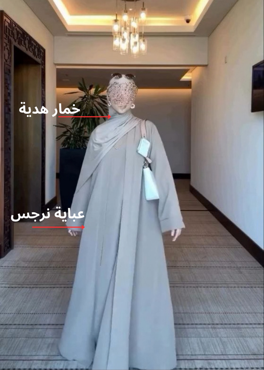 عباية نرجس مع حجاب مطابق +خمار هدية