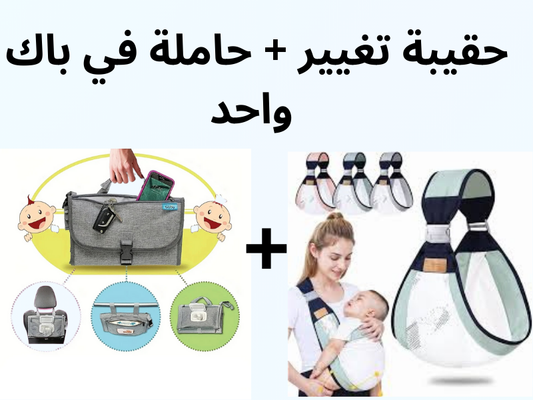 pack(Porte-bébè + matelas à langer )
