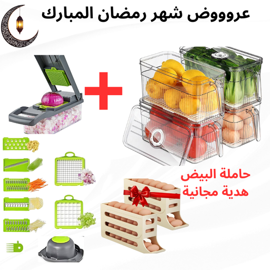 باك المطبخ (قطاعة الخضر 16 قطعة+ علب تنظيم الثلاجة +حاملة البيض هدية مجانا)